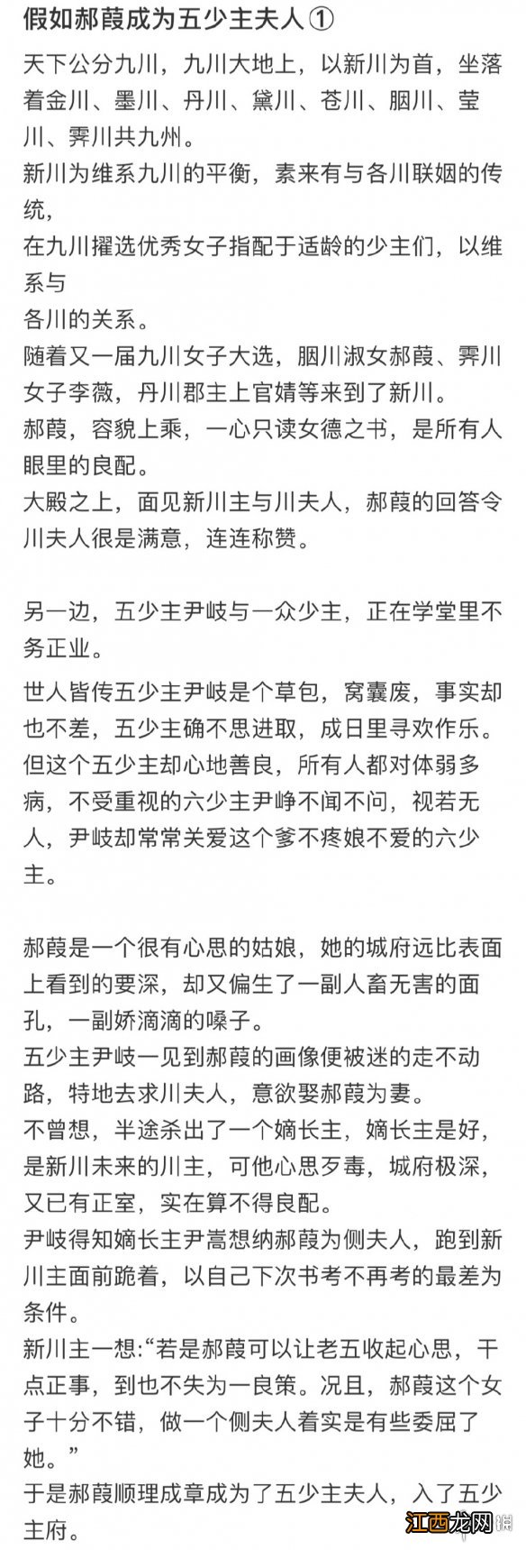 假如郝葭成为五少主夫人会怎样 卿卿日常假如郝葭成为五少主夫人