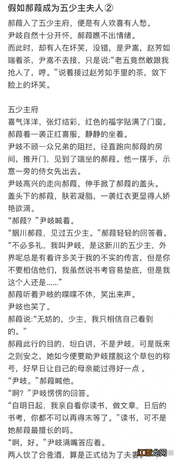 假如郝葭成为五少主夫人会怎样 卿卿日常假如郝葭成为五少主夫人