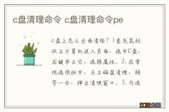 c盘清理命令 c盘清理命令pe