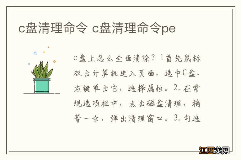 c盘清理命令 c盘清理命令pe