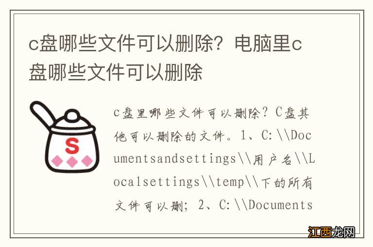 c盘哪些文件可以删除？电脑里c盘哪些文件可以删除