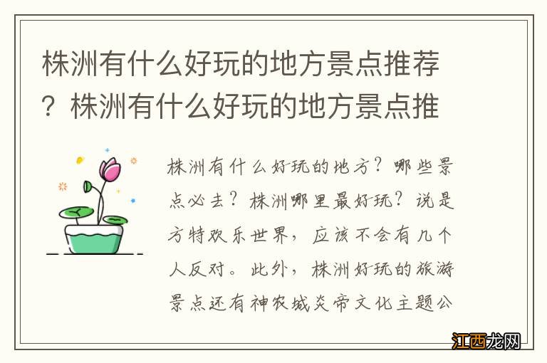 株洲有什么好玩的地方景点推荐？株洲有什么好玩的地方景点推荐儿童