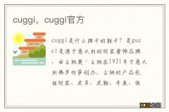 cuggi，cuggi官方