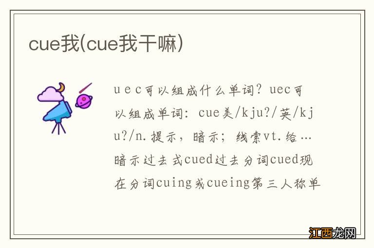 cue我干嘛 cue我