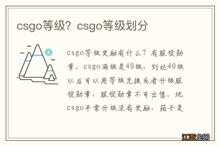 csgo等级？csgo等级划分