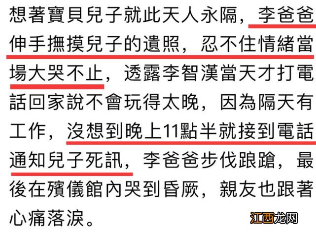 24岁李智汉举行告别仪式，父亲手捧遗照伤心欲绝，在灵堂哭到昏厥