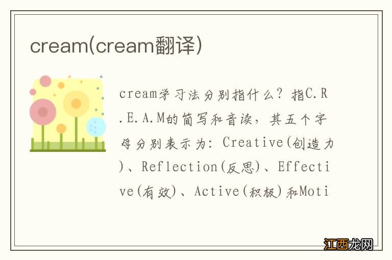 cream翻译 cream