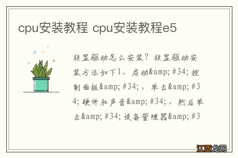 cpu安装教程 cpu安装教程e5