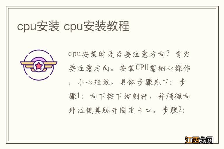 cpu安装 cpu安装教程