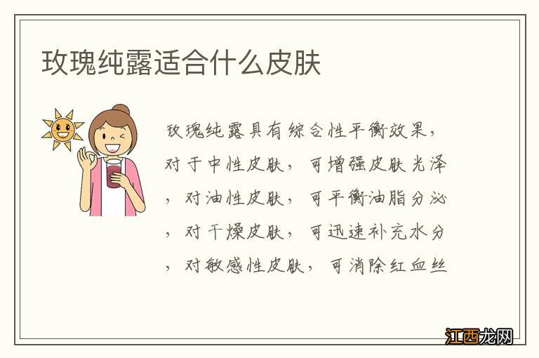 玫瑰纯露适合什么皮肤