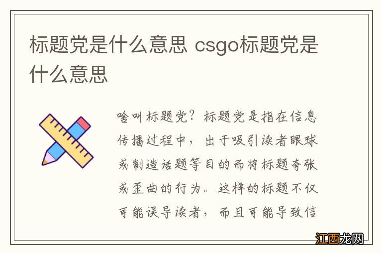 标题党是什么意思 csgo标题党是什么意思