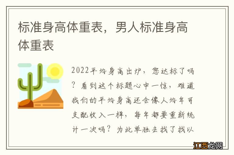 标准身高体重表，男人标准身高体重表