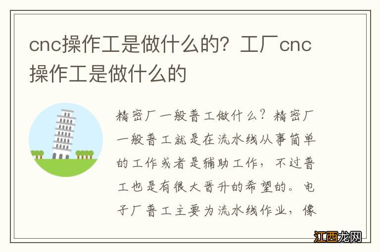 cnc操作工是做什么的？工厂cnc操作工是做什么的