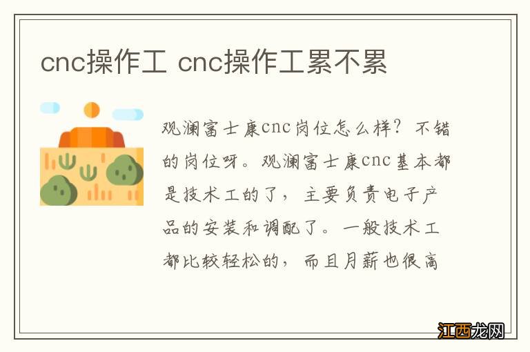 cnc操作工 cnc操作工累不累