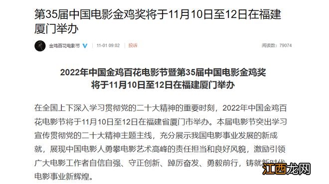 第35届金鸡奖提名公布 沈腾倪妮易烊千玺等入围