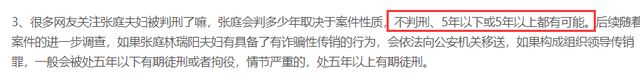 张庭传销案最终处理结果将公示！涉案金额恐超百亿，陶虹榜上有名