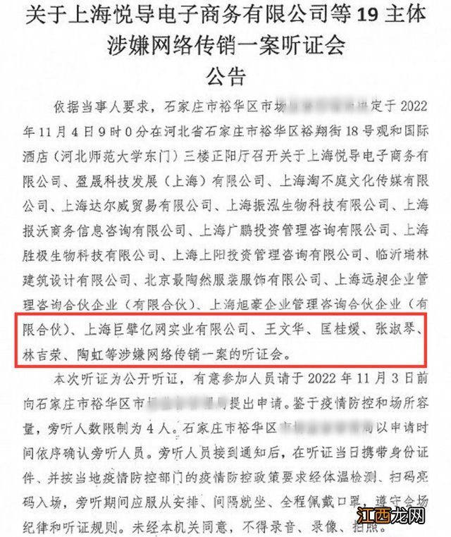 张庭传销案最终处理结果将公示！涉案金额恐超百亿，陶虹榜上有名