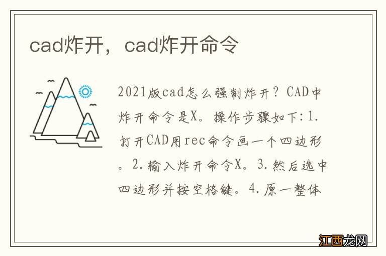 cad炸开，cad炸开命令