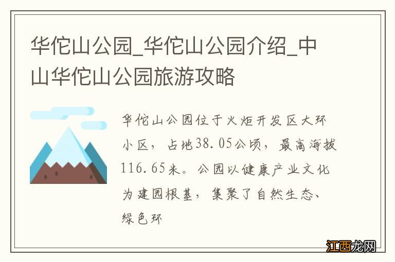 华佗山公园_华佗山公园介绍_中山华佗山公园旅游攻略