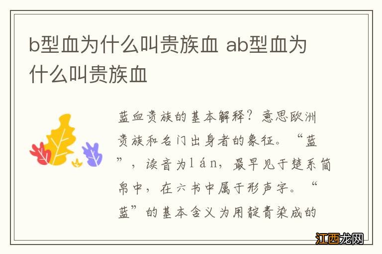 b型血为什么叫贵族血 ab型血为什么叫贵族血