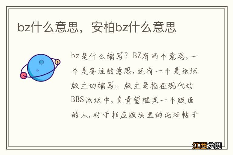 bz什么意思，安柏bz什么意思