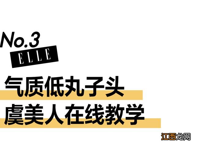 没剪短发的女明星,最近都在炫耀脑后的“低丸子”
