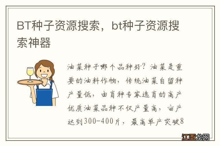 BT种子资源搜索,bt种子资源搜索神器