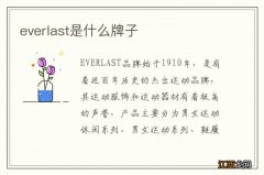 everlast是什么牌子