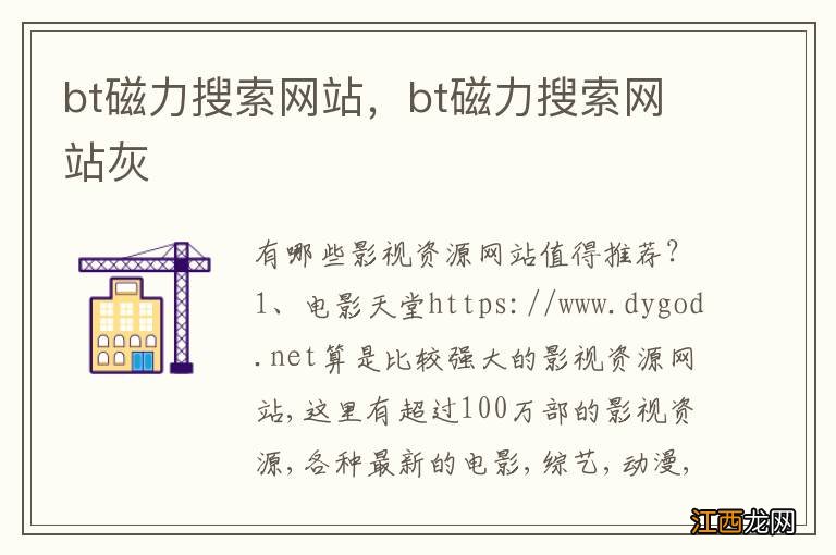 bt磁力搜索网站，bt磁力搜索网站灰