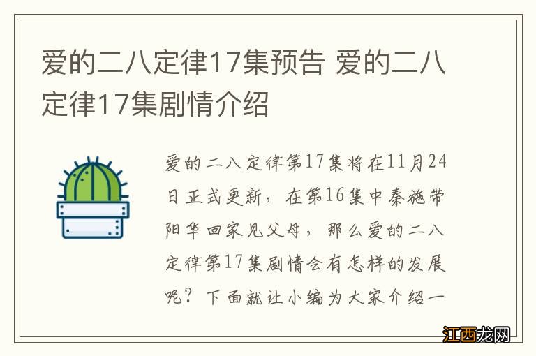 爱的二八定律17集预告 爱的二八定律17集剧情介绍