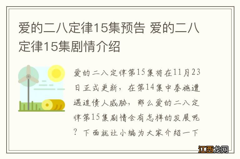 爱的二八定律15集预告 爱的二八定律15集剧情介绍