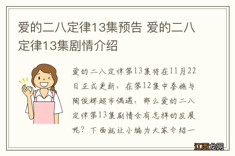 爱的二八定律13集预告 爱的二八定律13集剧情介绍