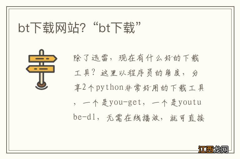 bt下载网站?“bt下载”