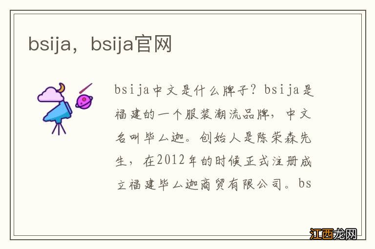 bsija，bsija官网