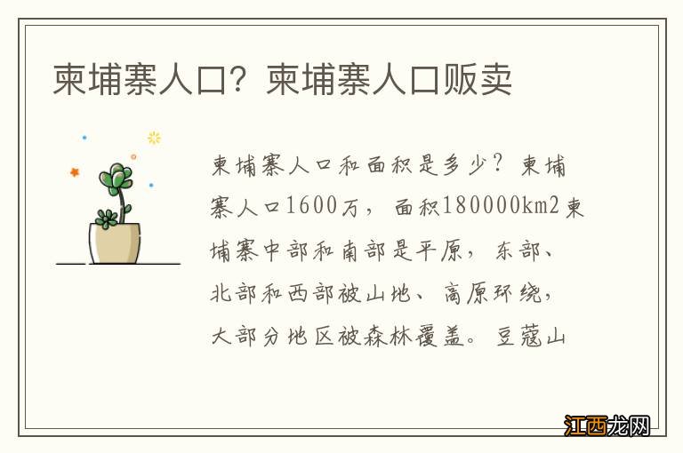 柬埔寨人口？柬埔寨人口贩卖