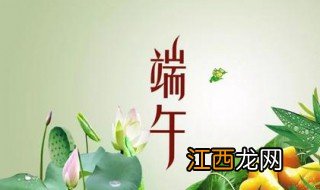 端午节祝福语2021 2021端午节祝福语