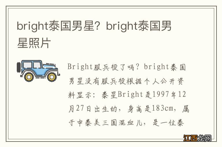 bright泰国男星？bright泰国男星照片