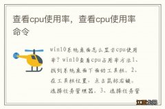 查看cpu使用率，查看cpu使用率命令