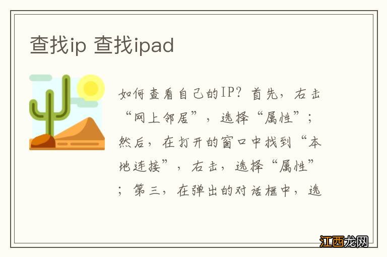 查找ip 查找ipad