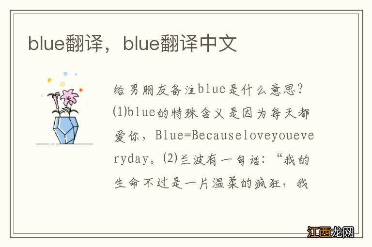 blue翻译，blue翻译中文