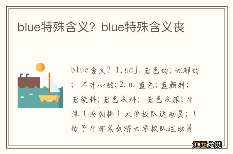 blue特殊含义？blue特殊含义丧