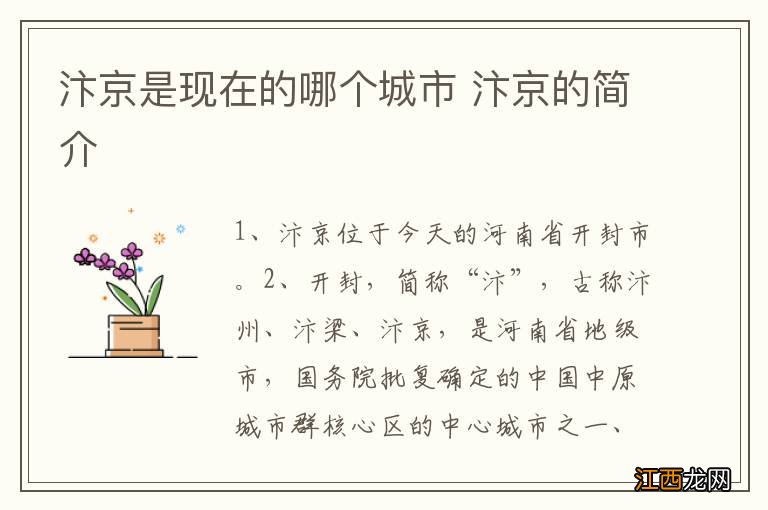 汴京是现在的哪个城市 汴京的简介