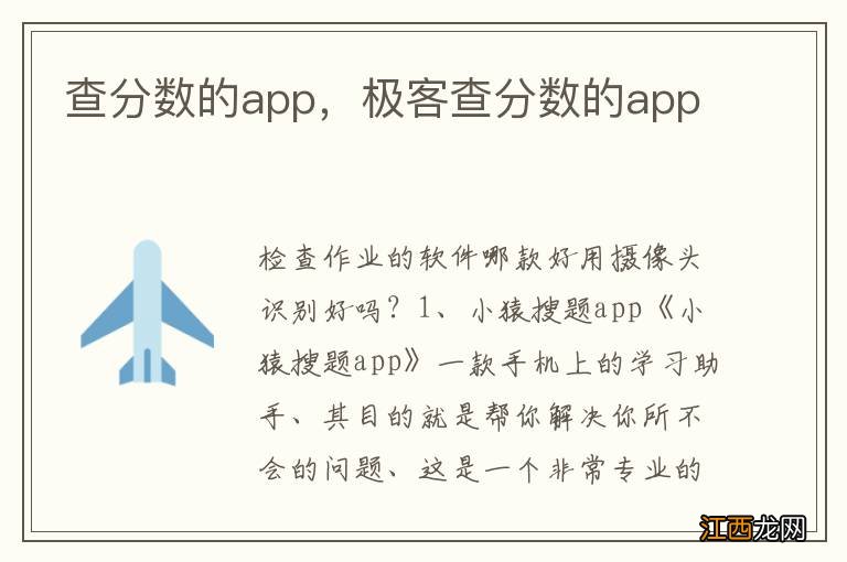 查分数的app，极客查分数的app