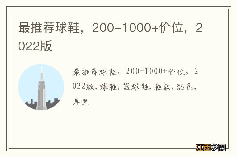 最推荐球鞋，200-1000+价位，2022版