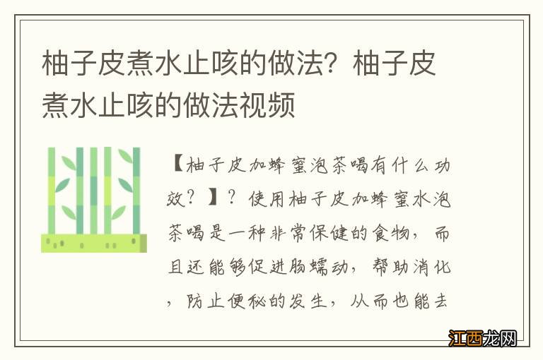 柚子皮煮水止咳的做法？柚子皮煮水止咳的做法视频