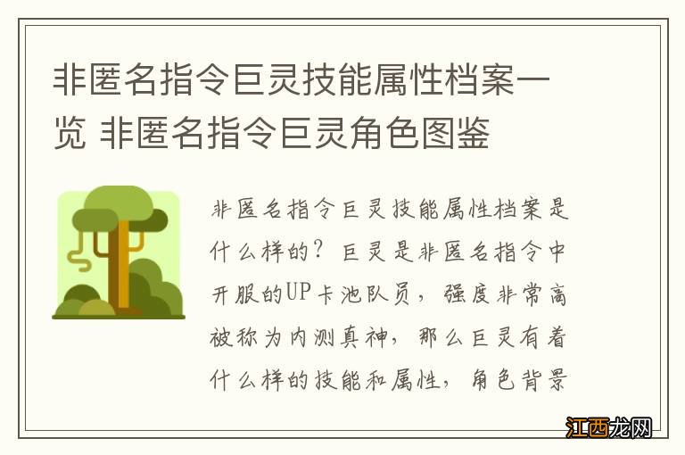 非匿名指令巨灵技能属性档案一览 非匿名指令巨灵角色图鉴