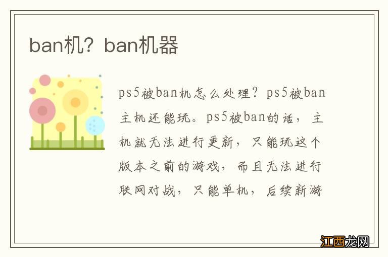 ban机?ban机器