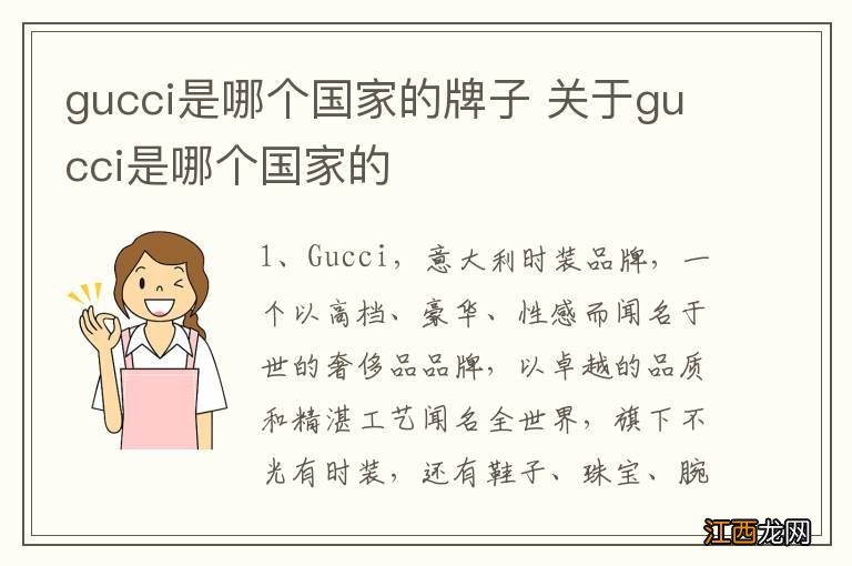 gucci是哪个国家的牌子 关于gucci是哪个国家的