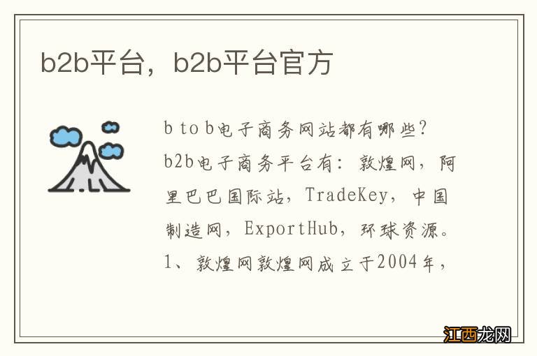 b2b平台，b2b平台官方