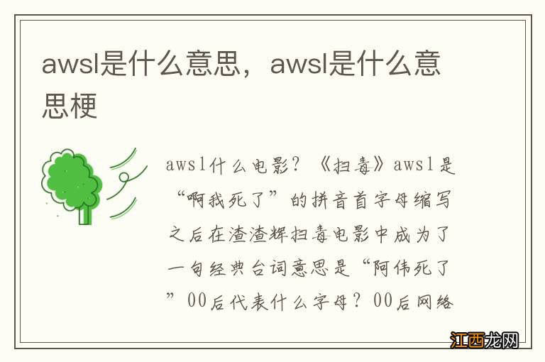 awsl是什么意思，awsl是什么意思梗